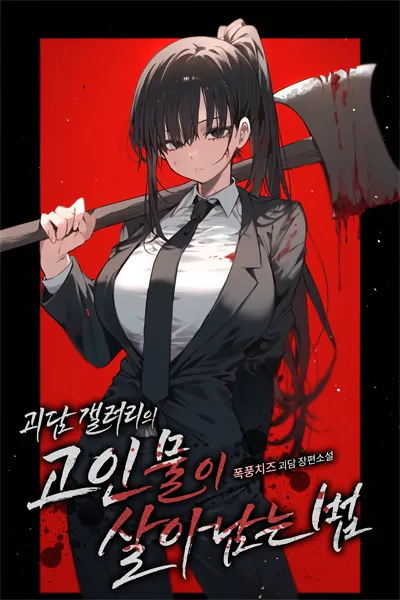 How to Survive as a Creepypasta Forum Veteran