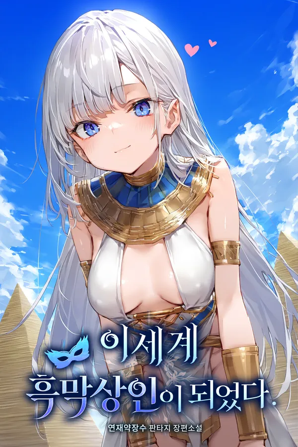 I Became A Clandestine Merchant In Another World