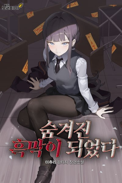 I Became The Hidden Mastermind