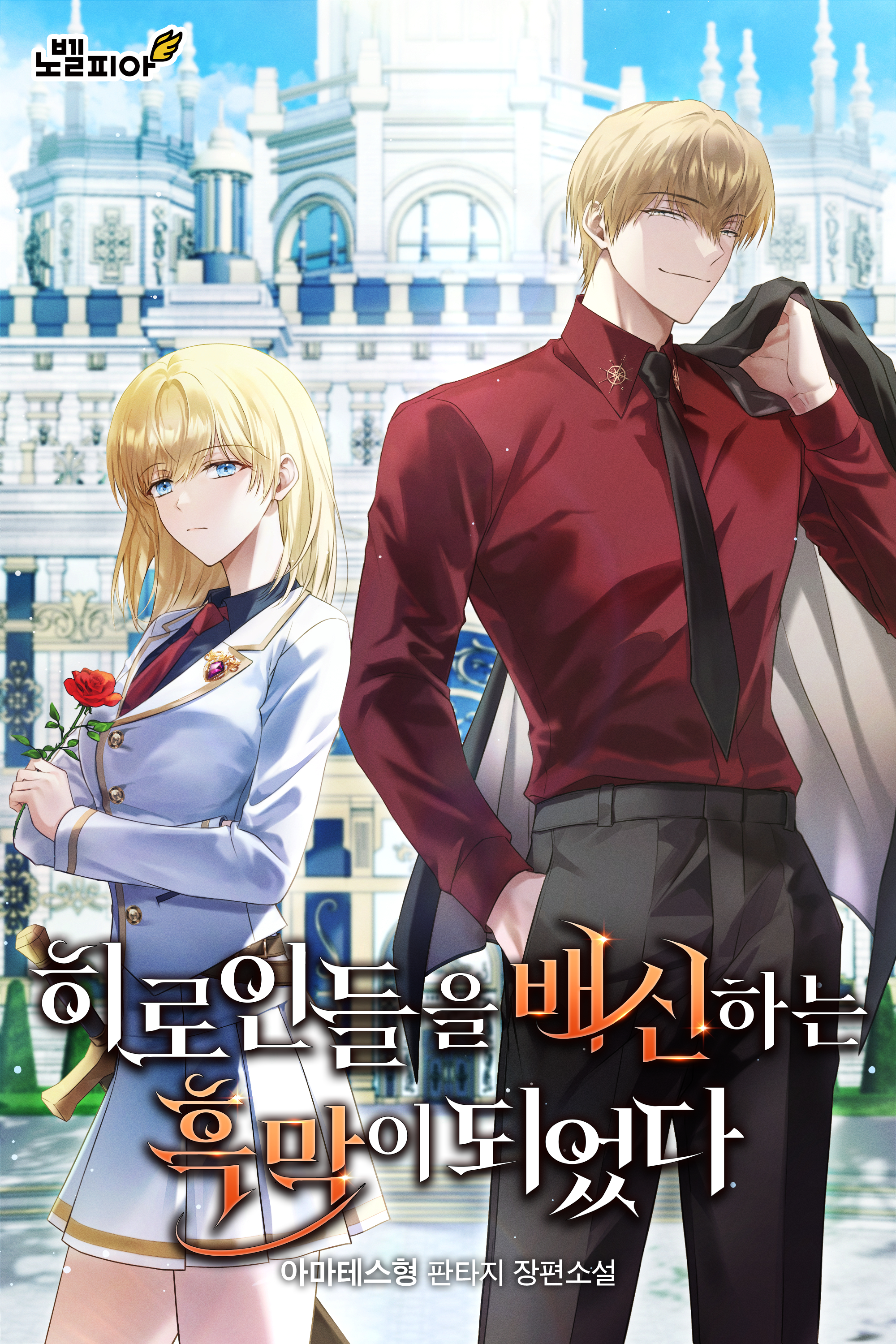 I Became The Mastermind Who Betrays The Heroines