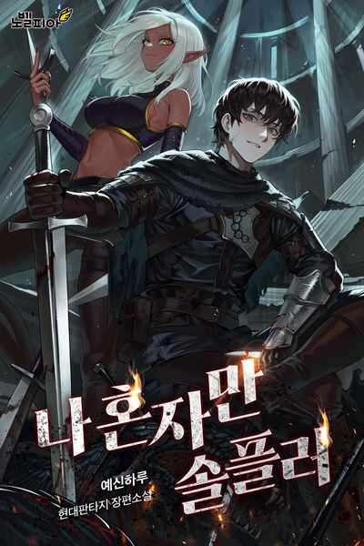 I'm The Only Solo Player