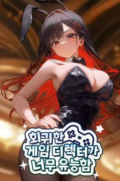 The Returning Game Director is too Competent