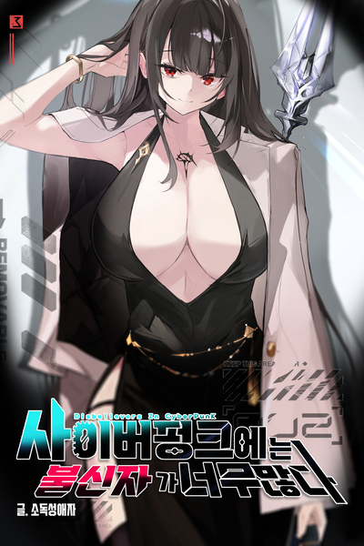 There Are Too Many Non-believers in Cyberpunk