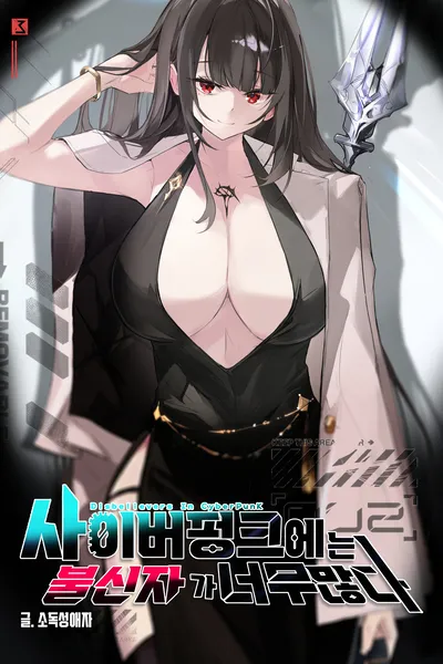 There Are Too Many Non-believers in Cyberpunk